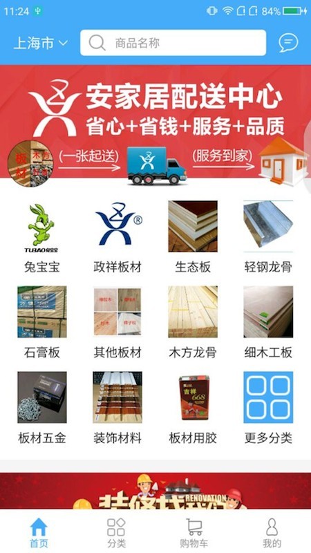 安家居截图1