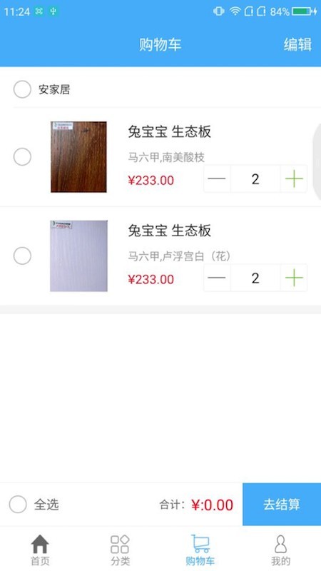 安家居截图3