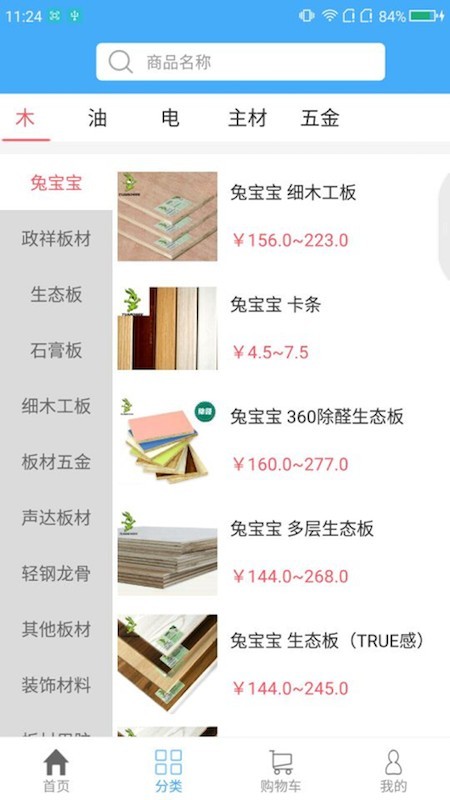 安家居截图2