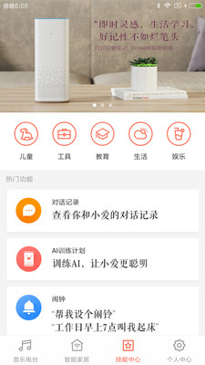 小爱音箱截图