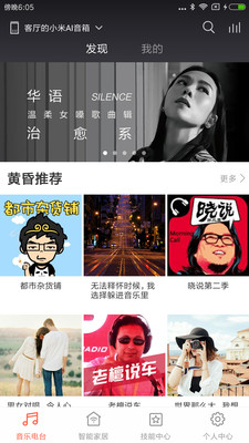 小爱音箱截图