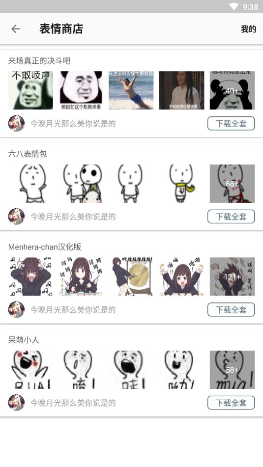 表情包斗图
