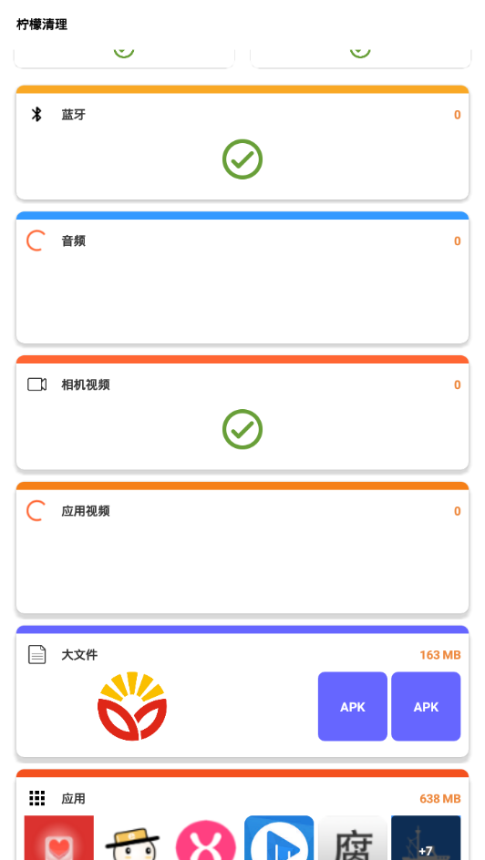 柠檬清理截图1