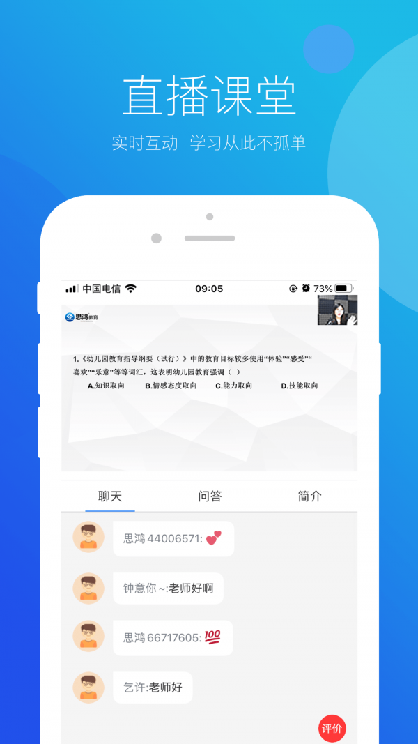 思鸿学堂截图1