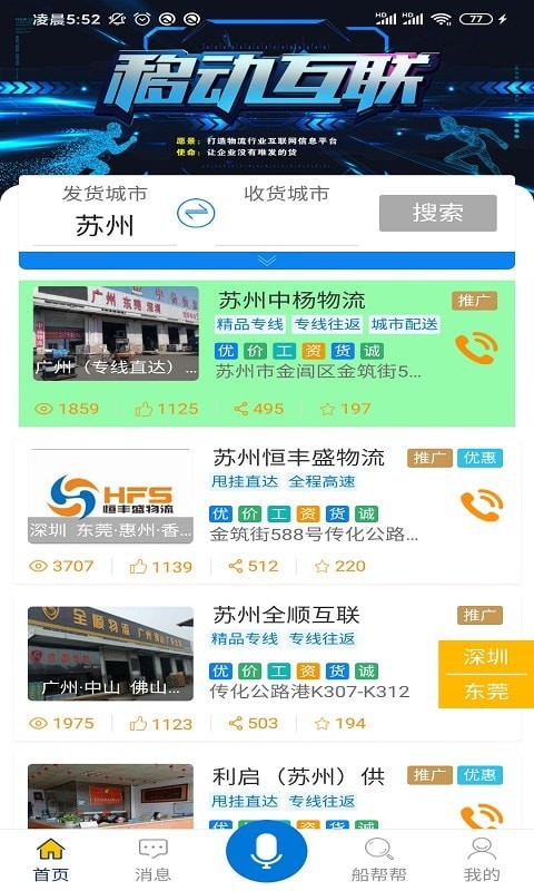 船帮帮下载_船帮帮手机版下载-2