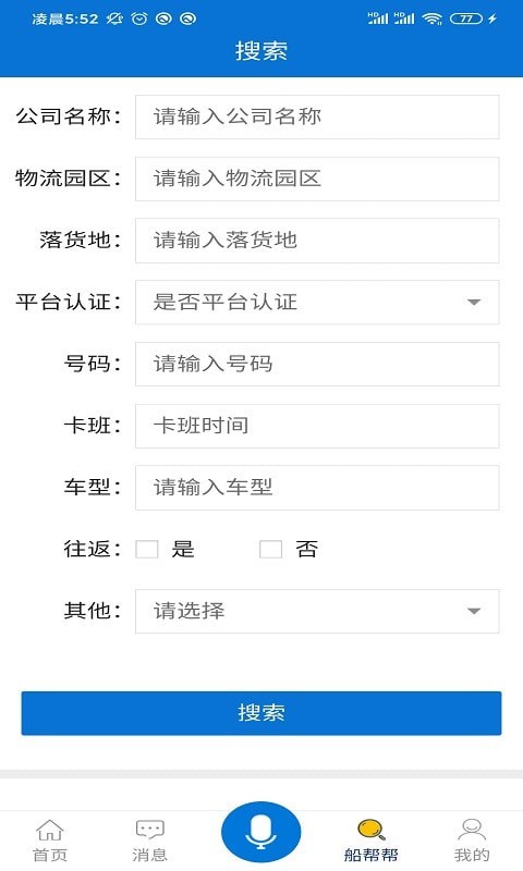 船帮帮下载_船帮帮手机版下载-1