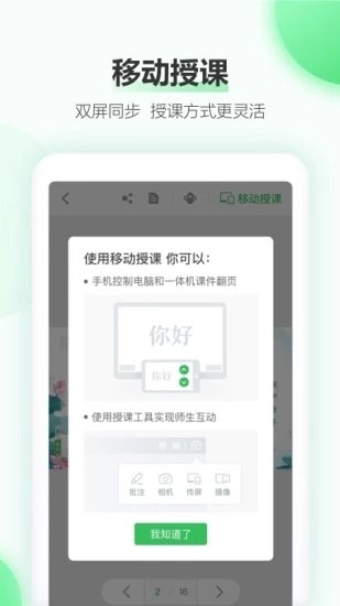 立知课堂截图1