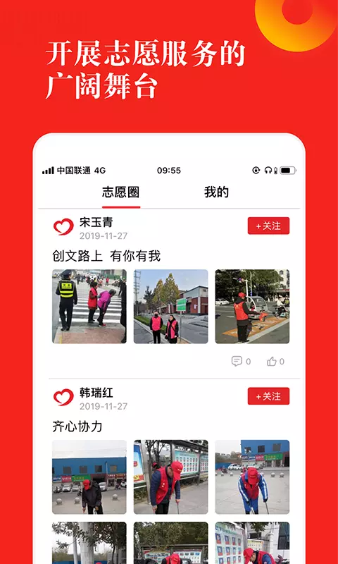 志愿河南截图1