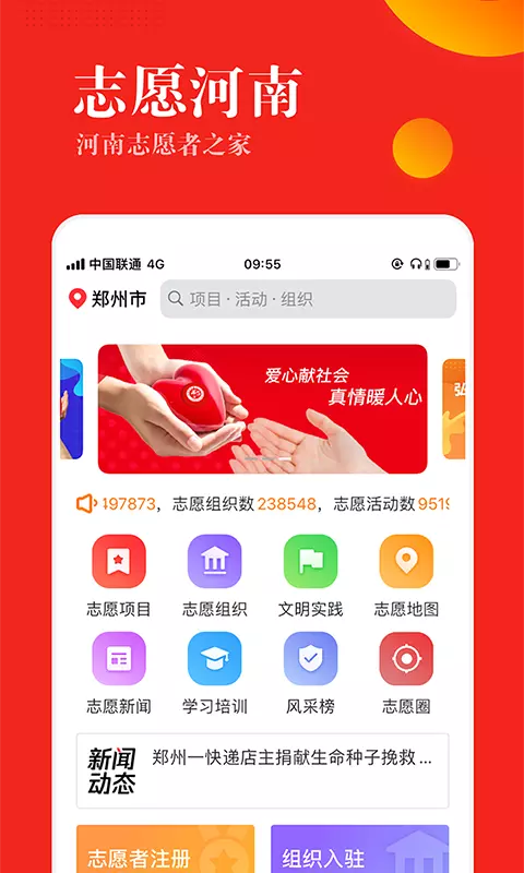 志愿河南截图3