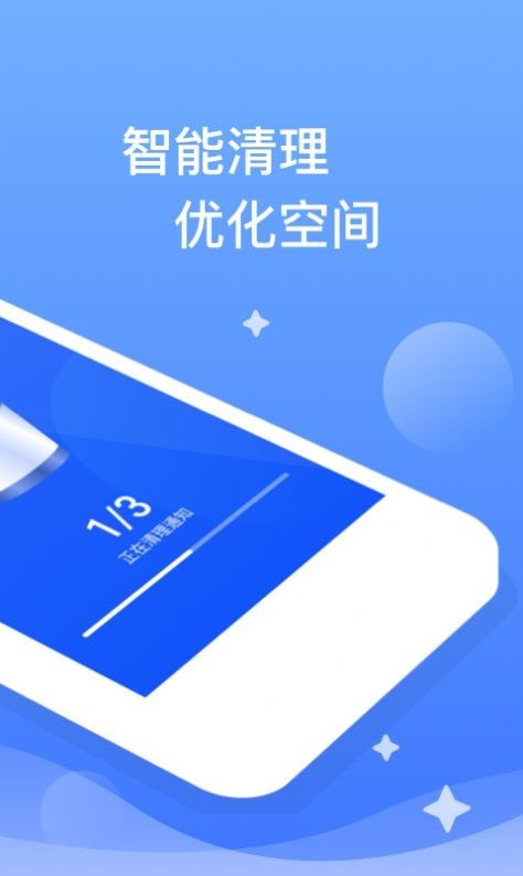 秒速清理截图3