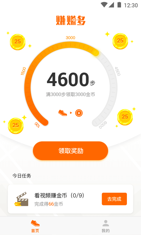 赚赚多走路赚钱截图3