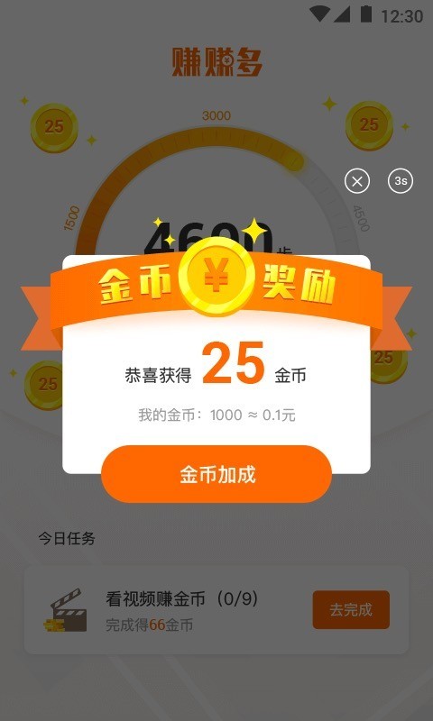 赚赚多走路赚钱截图4