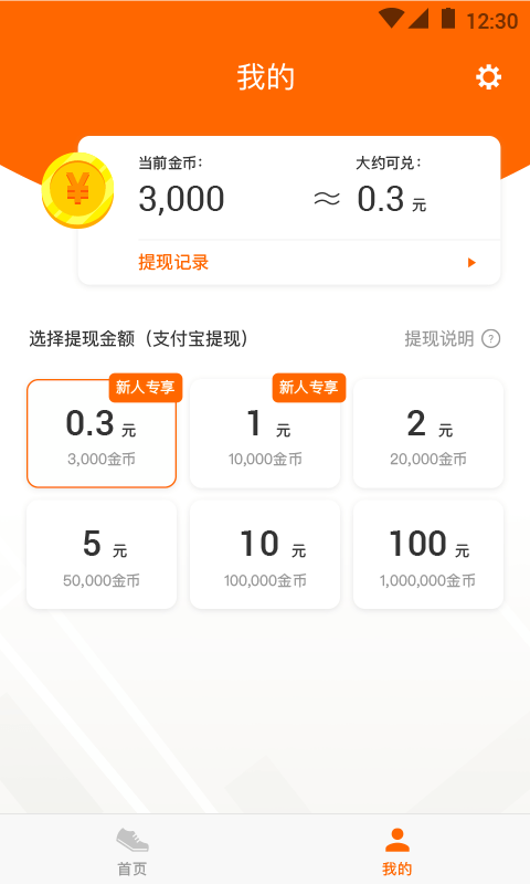 赚赚多走路赚钱截图2