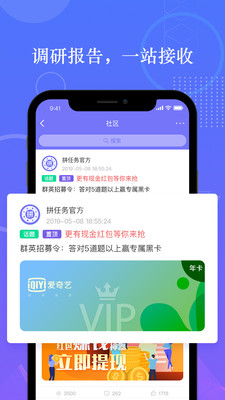 拼任务截图3