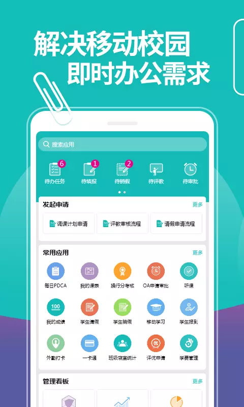 智慧校园