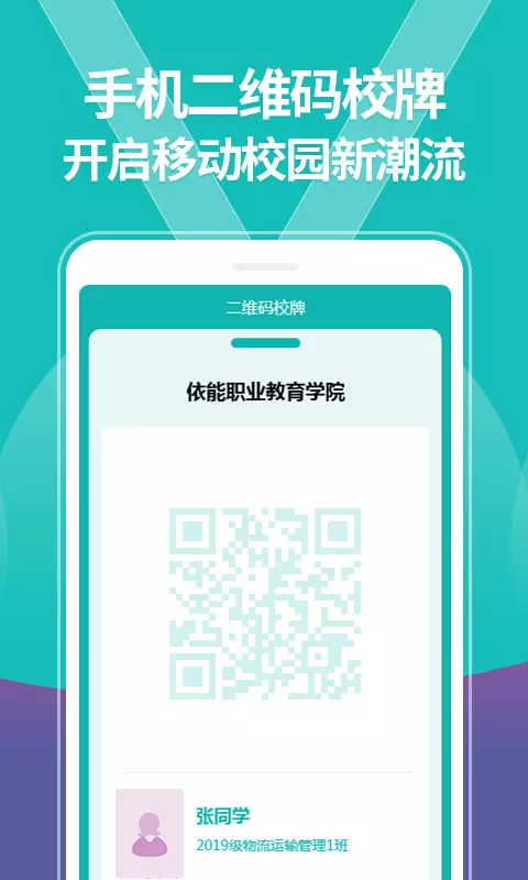 智慧校园