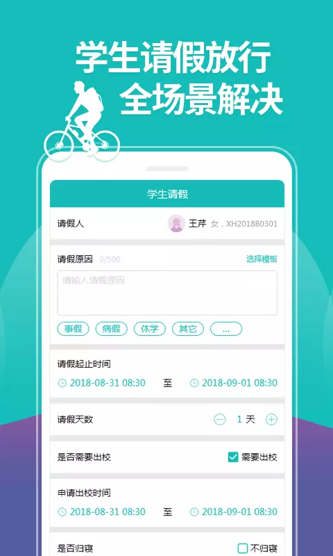 智慧校园