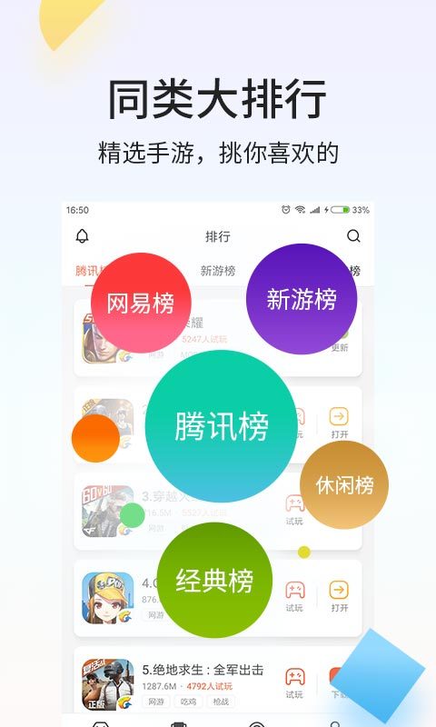 瞬玩族截图1