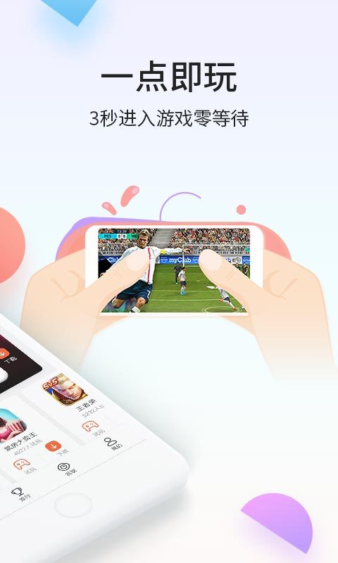 瞬玩族截图2