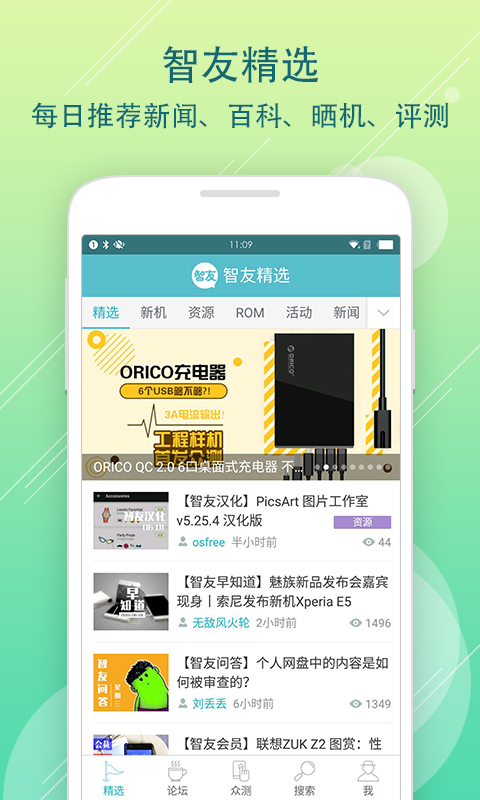 智友截图4