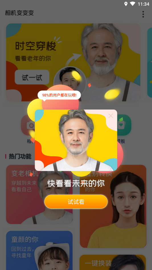 相机变变变下载_相机变变变官方版下载-0