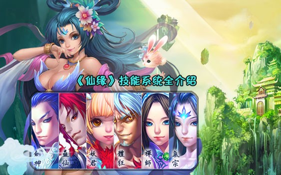 仙缘截图2