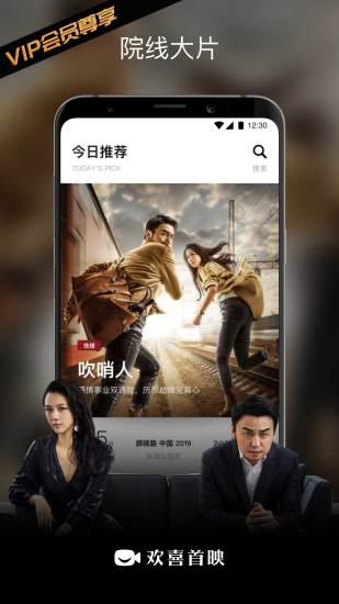欢喜首映截图1