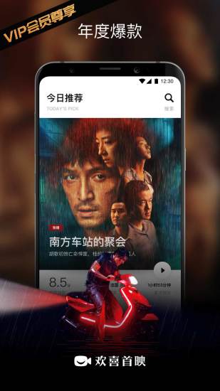 欢喜首映截图2