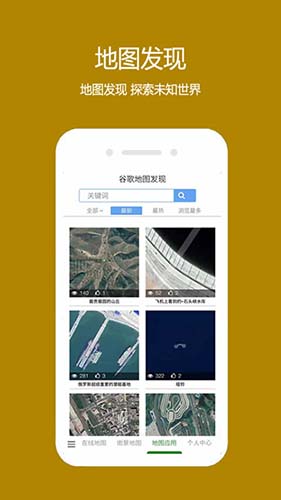 一起看地图截图2