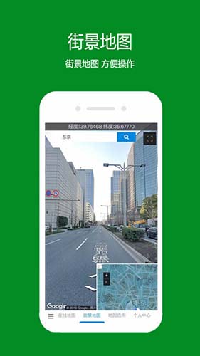 一起看地图截图3