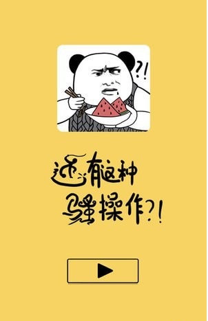 还有这种操作截图1