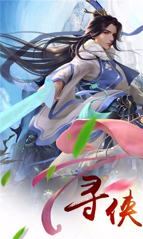 寻侠客截图2