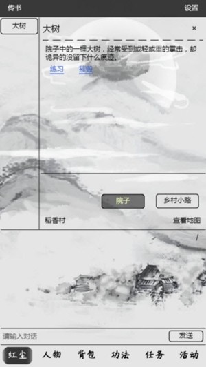 红尘问仙截图