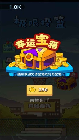 极限篮球截图1