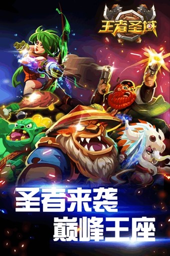 王者圣域截图3