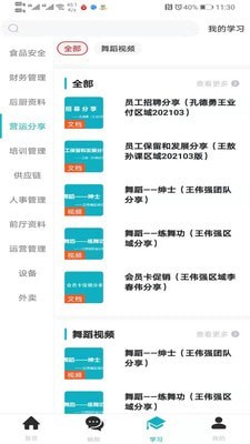 小妖截图1