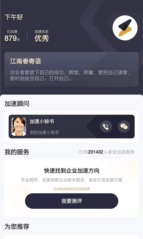 加速云截图3