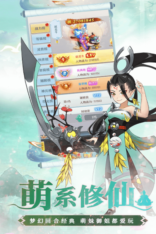 仙界传说截图1