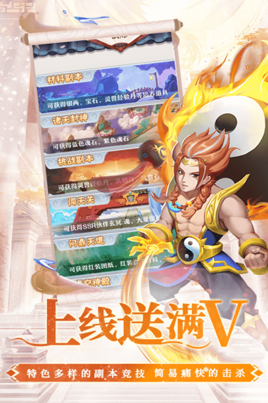 仙界传说截图4