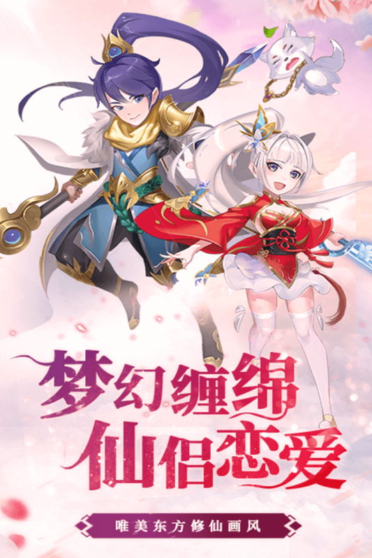 仙界传说截图2