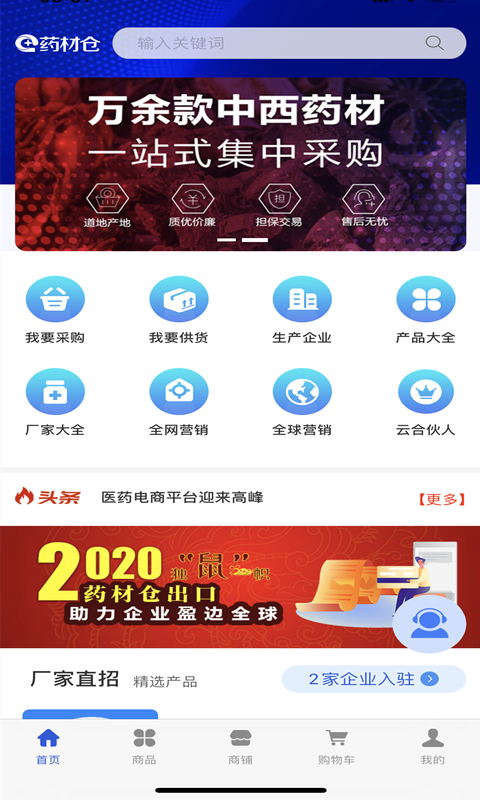 药材仓截图3