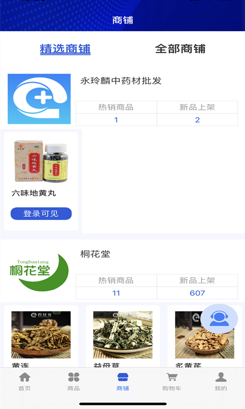 药材仓截图1