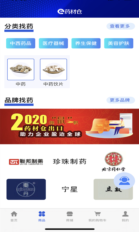 药材仓截图2