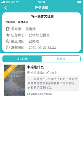 友章作文截图3