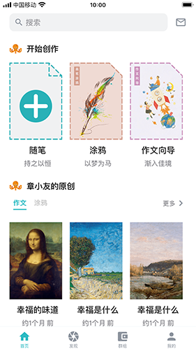 友章作文截图2