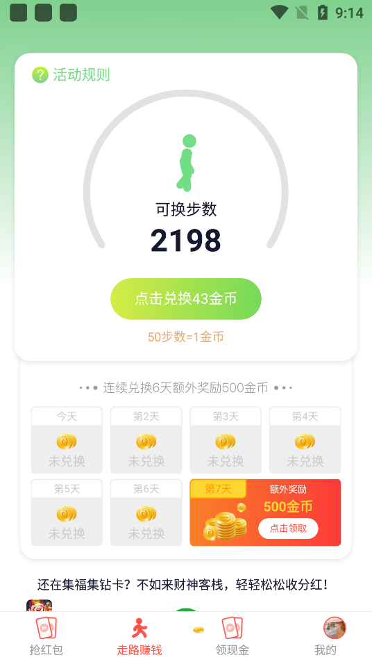 趣红包截图1