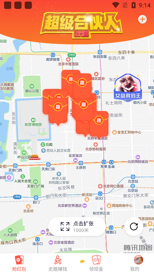 趣红包截图3