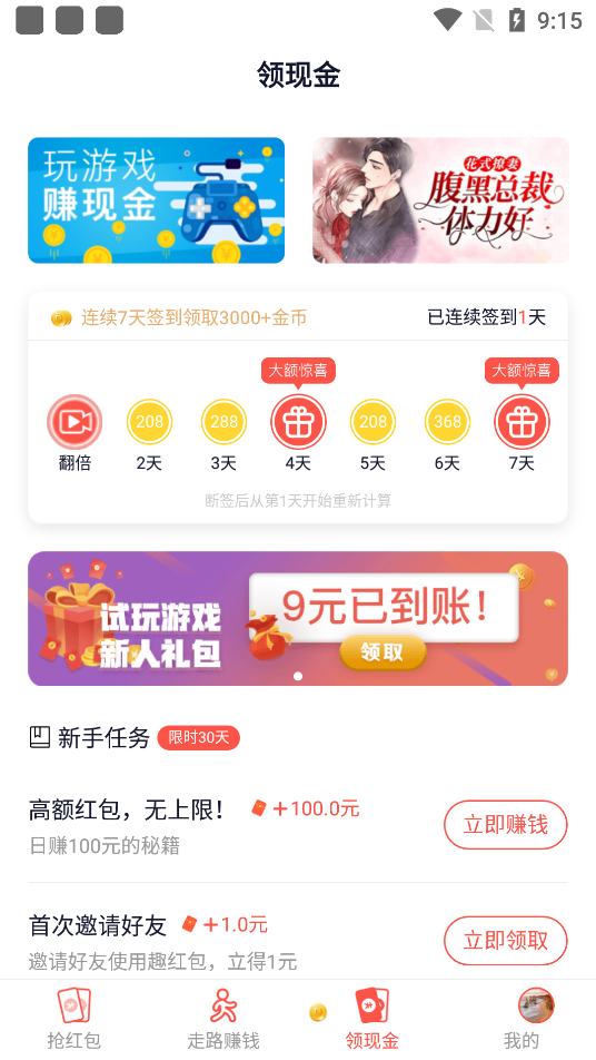 趣红包截图2