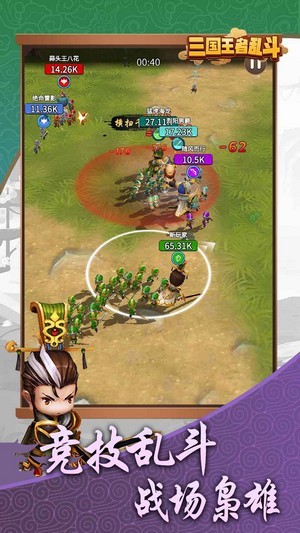 三国乱斗王者截图3