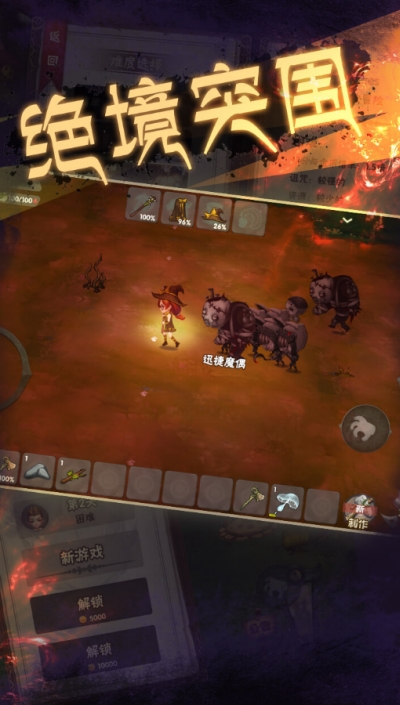 灵魂岛无限截图2
